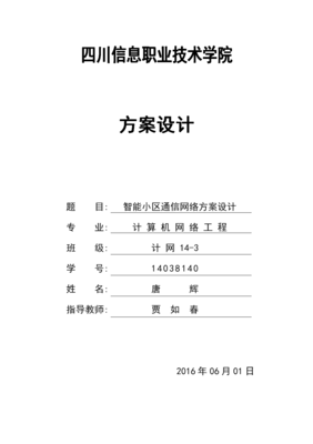 智能小區通信網絡綜合設計方案